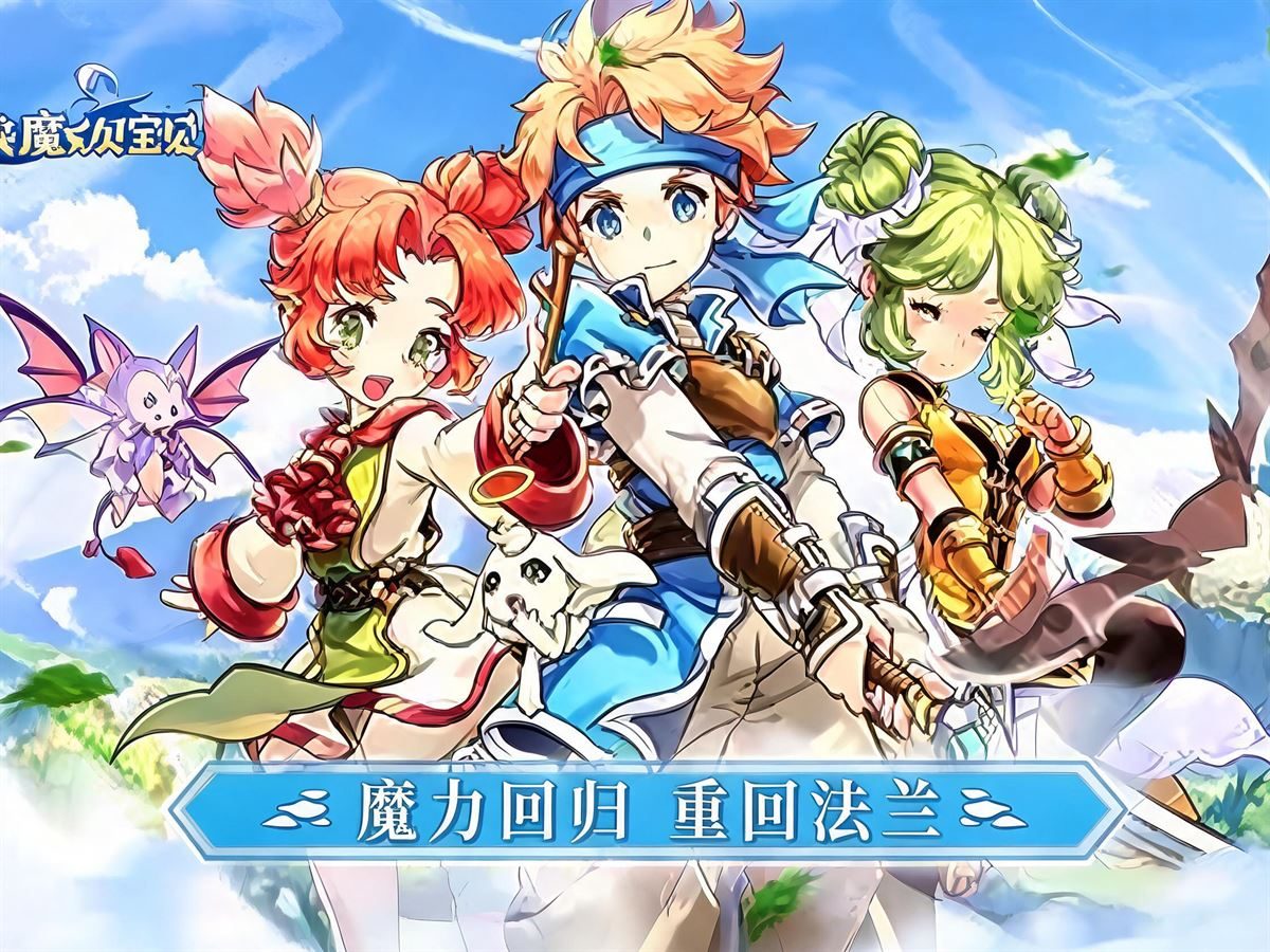 魔力宝贝回忆-十宠版 游戏宣传图
