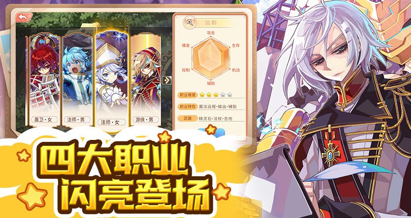永恒岛彩虹回忆 游戏截图:四大职业展示