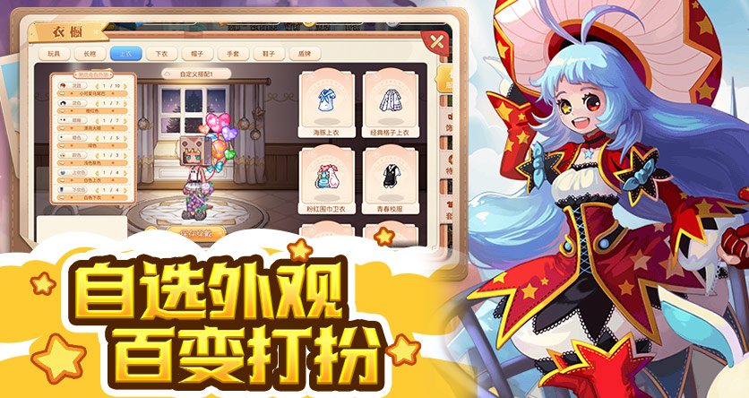 永恒岛彩虹回忆 游戏截图:自选外观与百变打扮