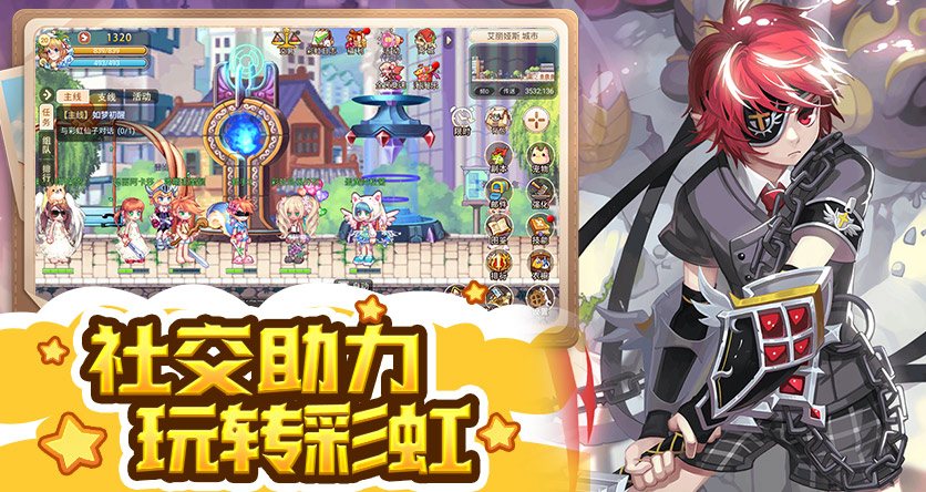 永恒岛彩虹回忆 游戏截图:社交助力玩法