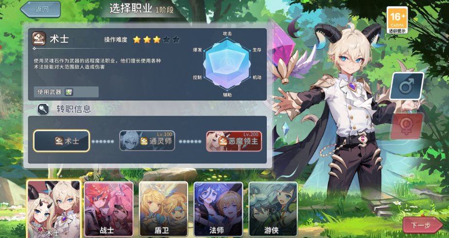 永恒岛高清重制版 游戏截图:职业选择界面与转职路线