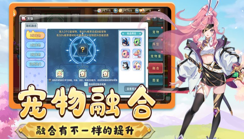 永恒岛高清重制版 游戏截图:宠物融合系统
